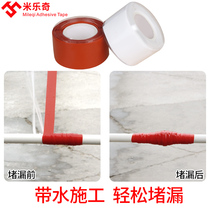 Supplementary Leakage Waterproof Adhesive Tape Super Power Water Pipe Leak Repair Leak-Stop Heating Pipe Pvc Pipe Repair Leak Stopper