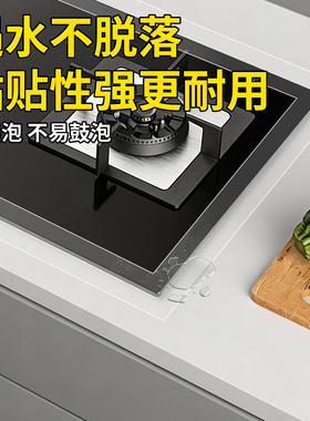 米乐奇洗水槽防水美缝贴边条
