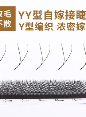 0.07yy睫毛Y型嫁接假睫毛哑光0.05YY种植睫毛超软美睫不散根