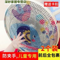 Fan Hood Anti-Clip Hand Protection Mesh Hood Kid Safety Hood Subfan Electric Fan Children Protection Floor Fan Dust Cover