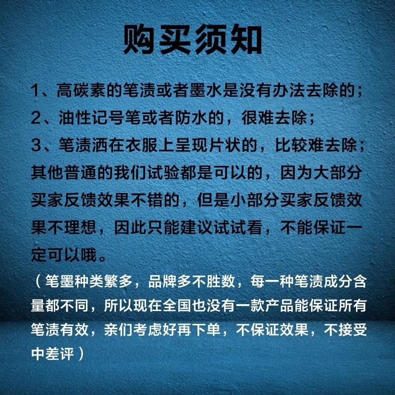 去笔迹神器清除中性笔圆珠笔衣服羽绒服墨水清洗记号笔渍净清洁剂-图2