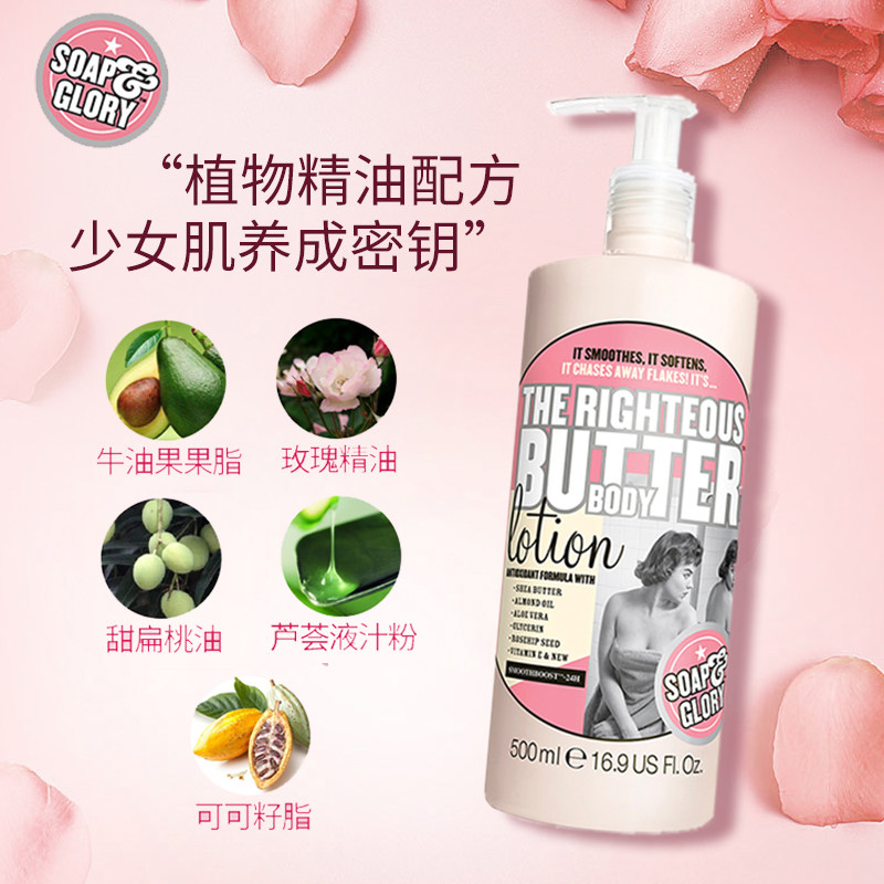soap glory旗舰滋养黄油浪漫身体乳 Kentway海外身体乳/霜