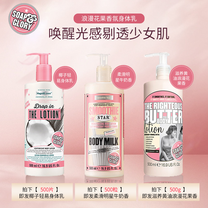 soap glory旗舰滋养黄油浪漫身体乳 Kentway海外身体乳/霜