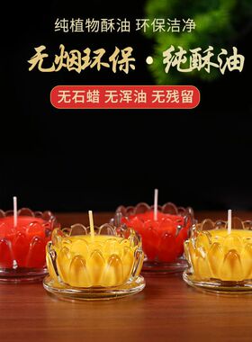 平底莲花酥油灯8小时善心堂家用无烟环保玻璃蜡烛长明灯