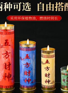 整箱五方财神赐财添福1/3/5/7寺庙家用无烟无味酥油五色斗烛