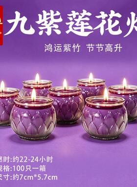 自在园九紫离火灯玻璃罐紫色酥油灯旺来平口莲花聚宝无烟正品整箱
