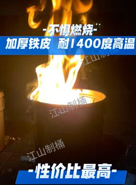 大容量铁桶垃圾桶焚烧桶工地耐高温耐用水桶特厚草木灰放煤煤桶