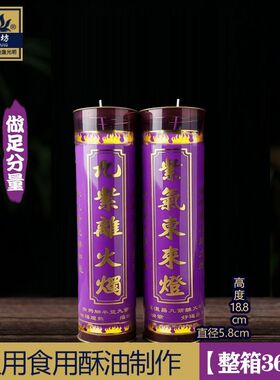 九紫离火九运蜡烛新款紫色家用无烟紫气东来酥油斗烛3/7天9天蜡烛