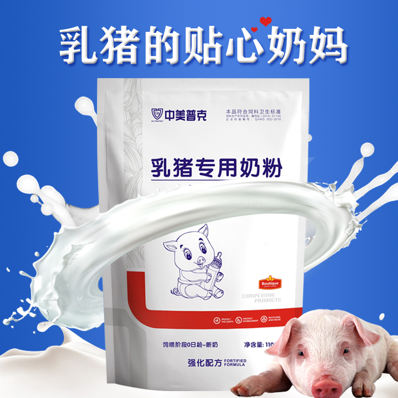 小猪奶粉猪用奶粉小仔乳猪奶粉兽用初生代乳粉小猪用奶粉专用中美-图0