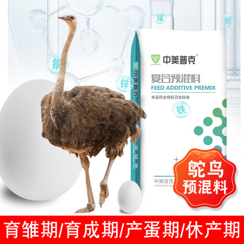 5%鸵鸟复合预混料幼苗小鸵鸟营养育雏期产蛋期休产期专用配合饲料 - 图2