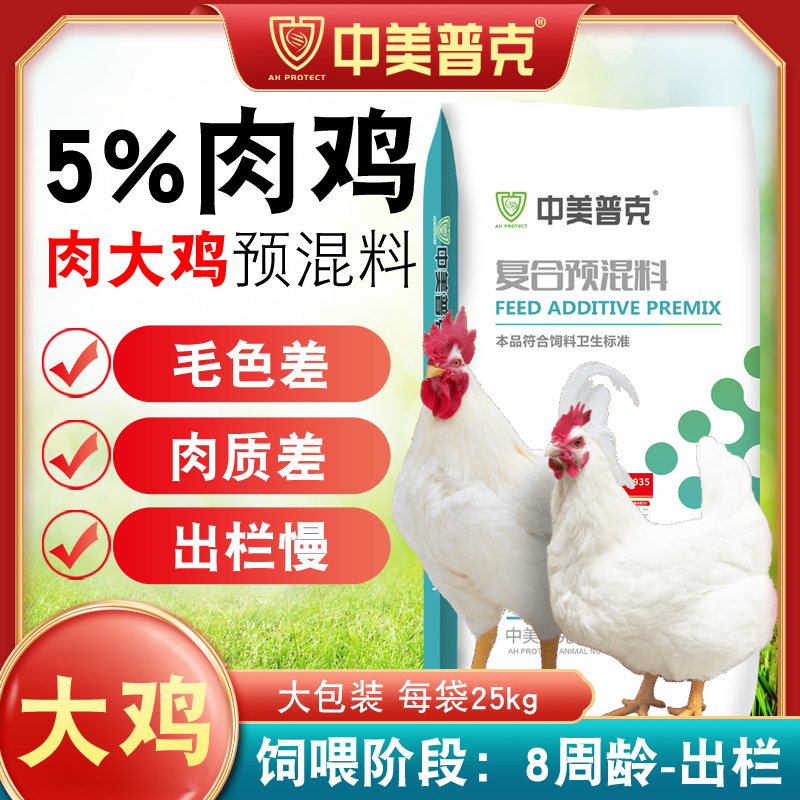 5%肉鸡预混料大中小肉鸡饲料鸡用蛋鸡饲料公鸡肉鸡专用复合预混料 - 图2