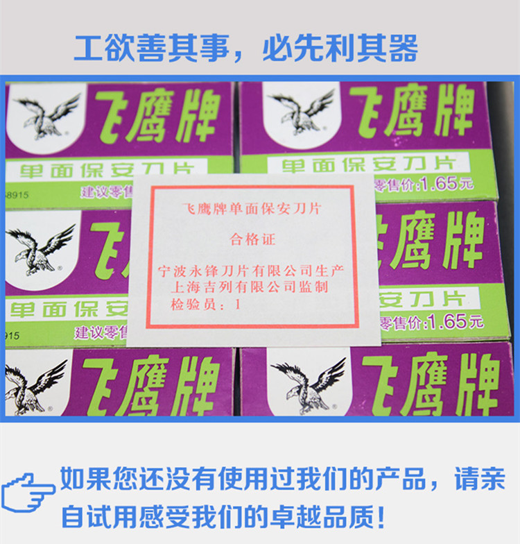 正品飞鹰牌刀片 保安单面刀片 修脚刀片工业加厚刀片裁纸清洁刀片