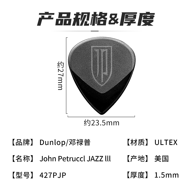 Dunlop邓禄普吉他拨片John Petrucci签名款427爵士JAZZ III梦剧院-图1