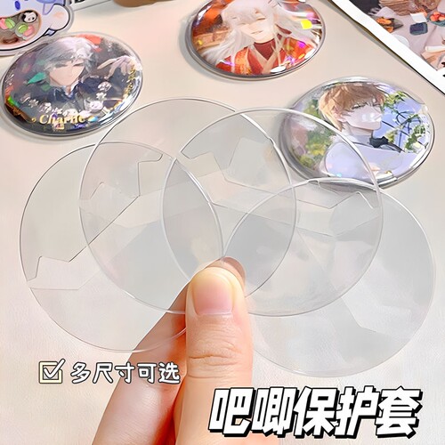 58mm吧唧透明防摔保护套75mm吧唧圆形徽章挂件动漫周边谷子防护收纳套托扎痛包防刮袋展示套防尘高透加厚高清 - 图1