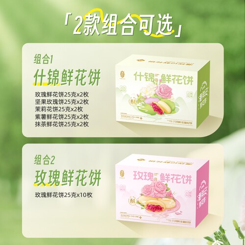 鲜花饼潘祥记玫瑰伴手礼官方旗舰店传统糕点心零食小吃云南特产 - 图0