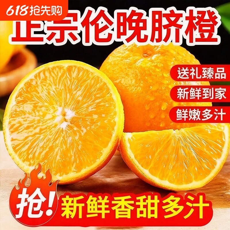 伦晚脐橙当季新鲜橙子脐橙水果当季手剥秭归应季橙子甜橙整箱包邮