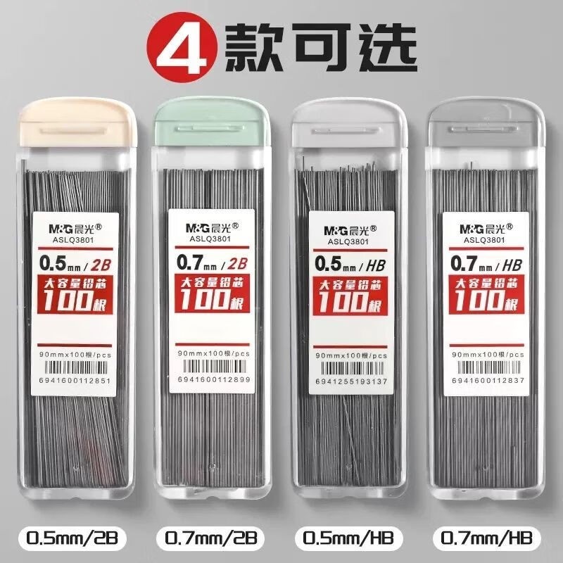 晨光0.5/0.7mm大容量按动活动铅笔替芯不易断铅笔芯一年级小学生初中生专用HB/2B学习考试通用自动铅笔铅芯,淘宝优惠券,粉丝福利购,淘宝优惠卷
