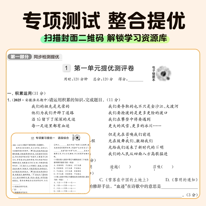 2025秋实验班提优大考卷七八九年级下上册语文数学苏科英语译林物理化学苏科人教版春雨初中教材同步训练期中期末达标复习考试卷 - 图2