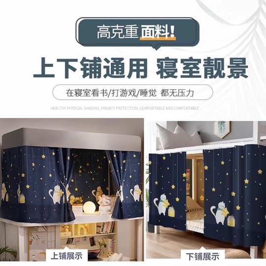 学生宿舍遮光单人床帘上铺上下铺窗帘寝室桌帘床遮挡帘子床围全包