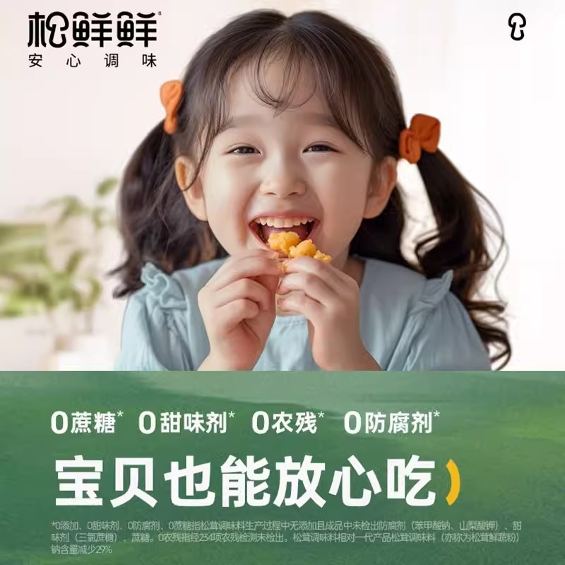 松鲜鲜松茸鲜调味料可代替鸡精菌菇粉烹饪炒菜家用调料官方正品