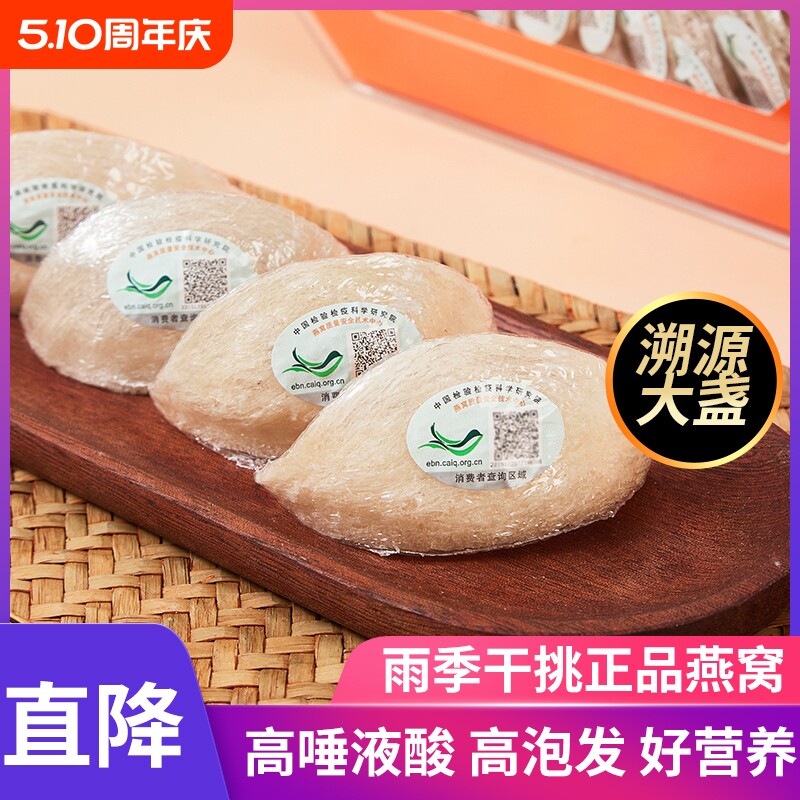 干燕窝干挑燕盏燕条正品官燕御品盏孕妇滋补干盏礼盒精选