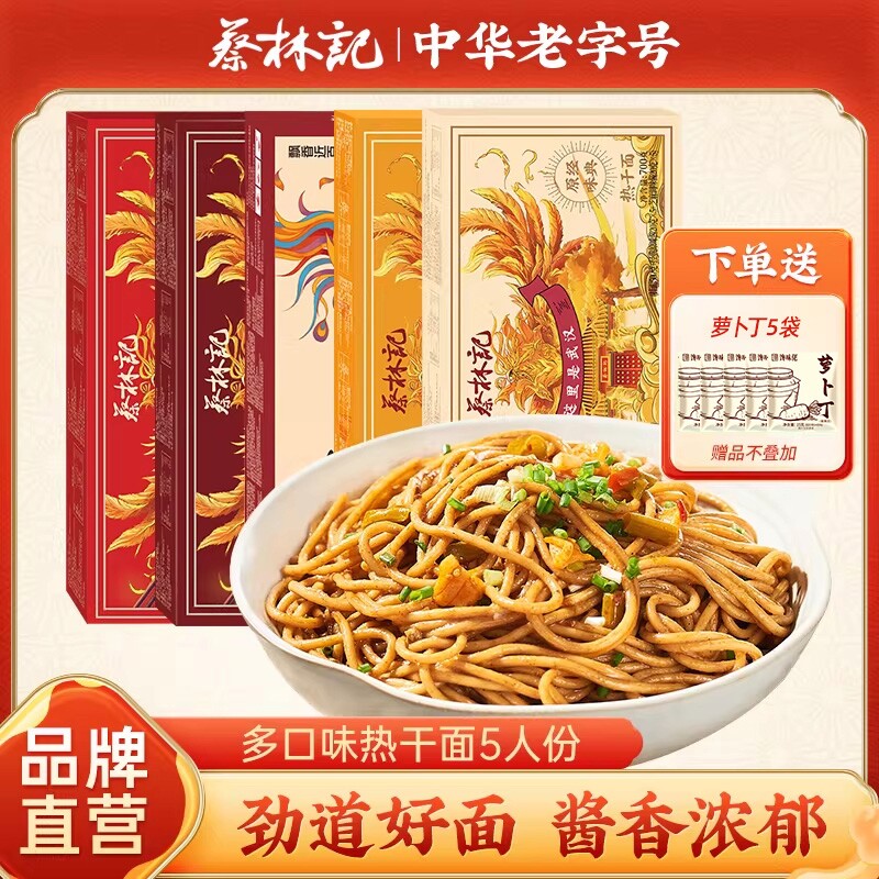 热干面蔡林记武汉碱水面特产湖北挂面速食面带料包5牛肉面条麻酱