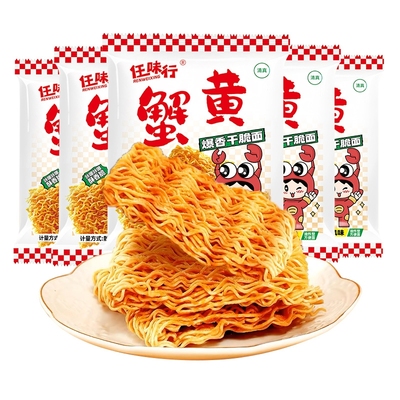 任味行蟹皇面蟹黄干脆面整箱零食夜宵速食方便面网红一整箱装健康