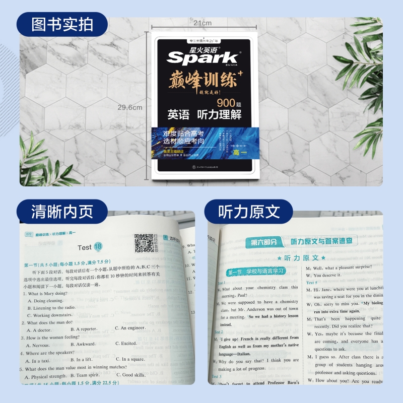 2026星火高中高一英语听力专项训练英语理解高中巅峰训练高二高考英语听力新高考总复习教辅教材资料模拟试题真题在线听力音频微课 - 图2