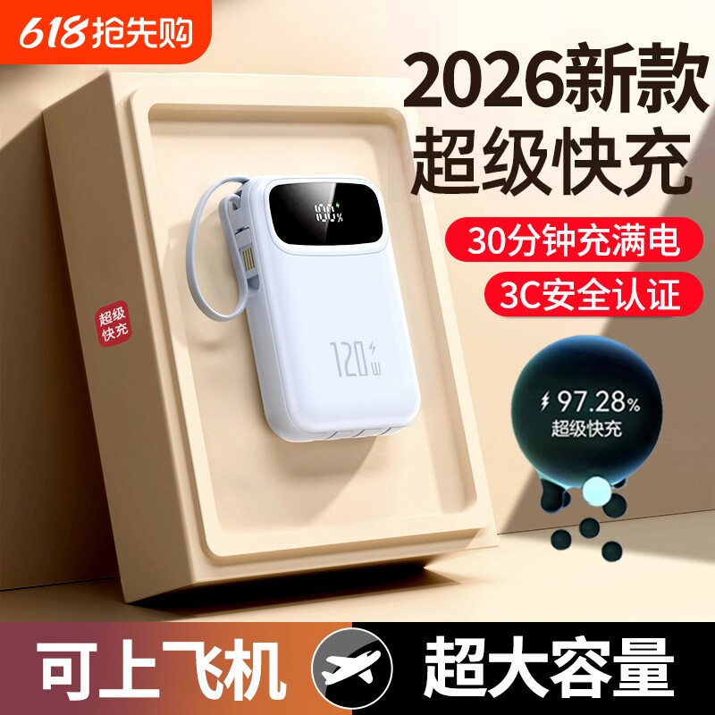 【新国标3C认证】2026新款超级快充电宝大容量20000毫安自带线超薄小巧便携移动电源适用苹果17专用官方正品