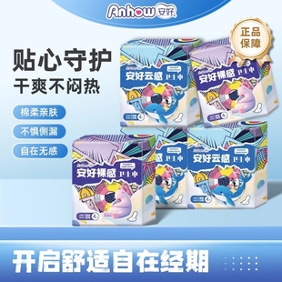 【安好】云感裸感卫生巾48片