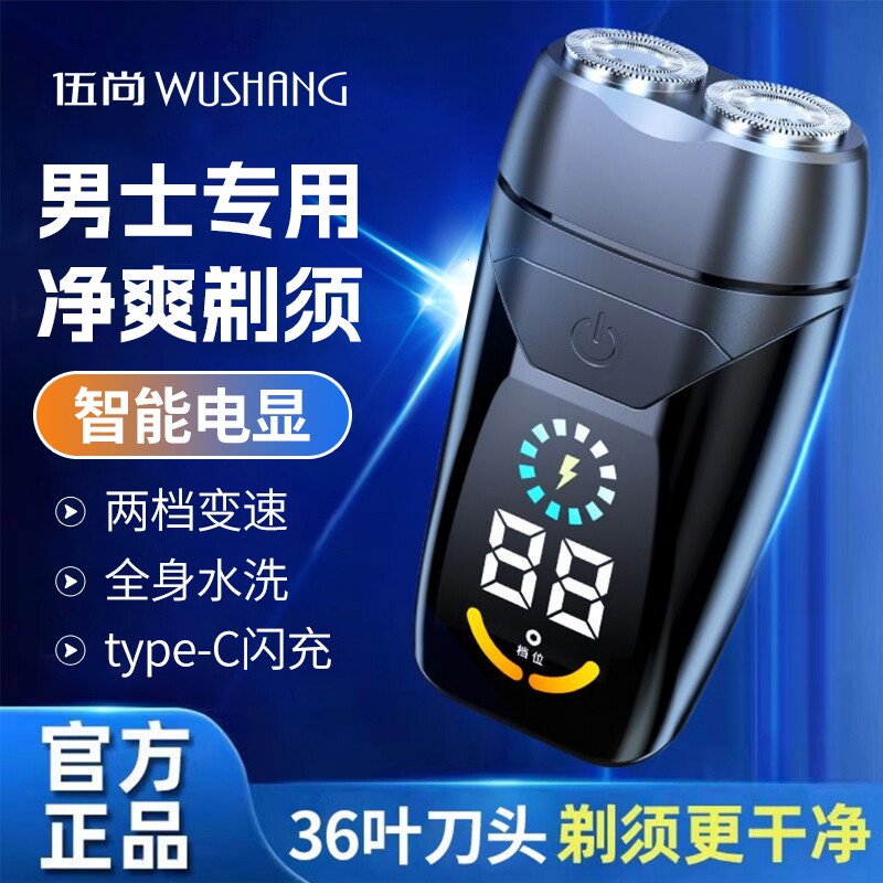 电动剃须刀男士2026新款便携全身水洗胡须刀正品充电小钢炮旋转式