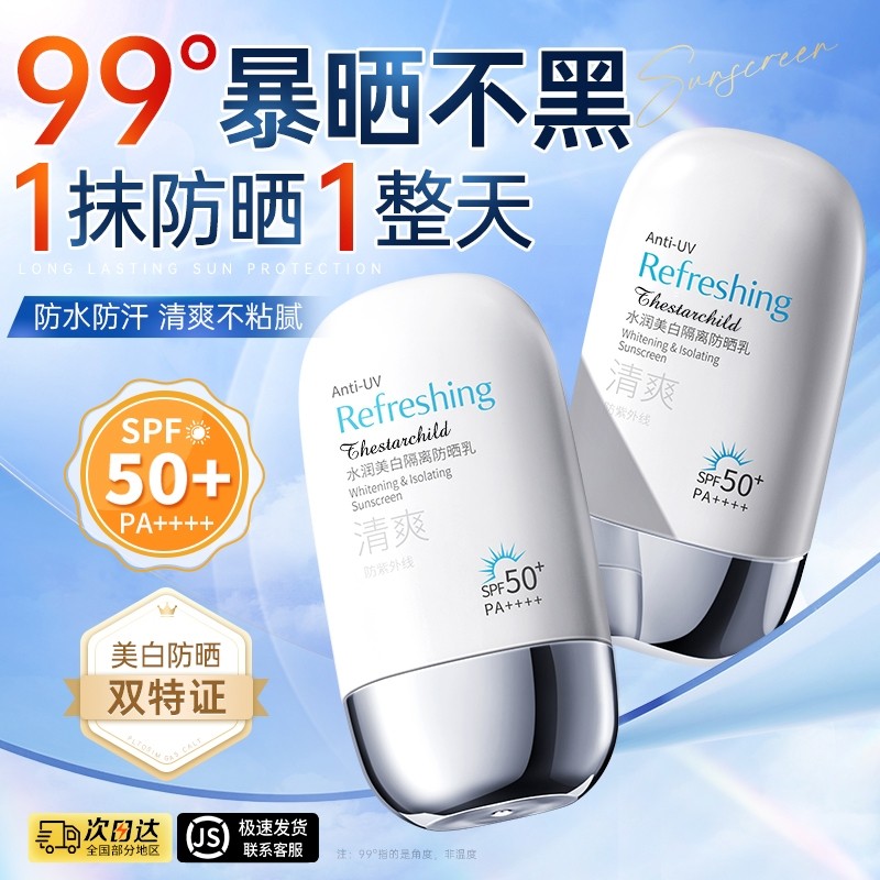 身体防晒霜正品官方旗舰店50倍防紫外线清爽不油腻隔离热销榜户外