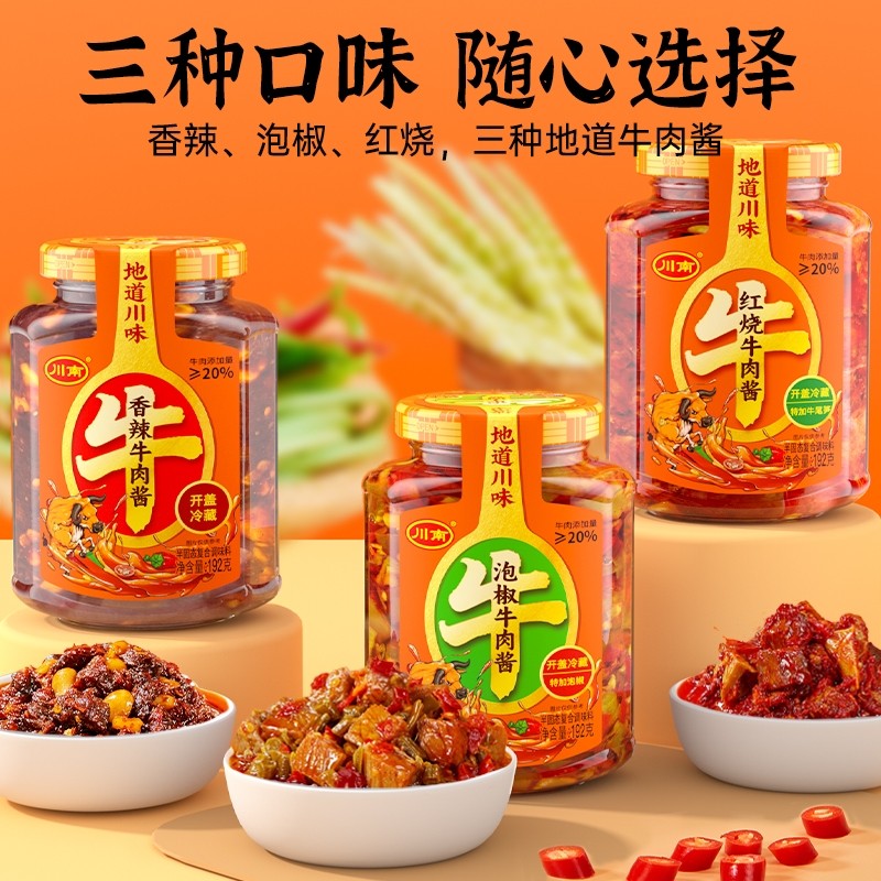 川南下饭菜192g下饭牛肉酱香辣香菇牛肉四川特产辣椒酱拌饭酱213g,淘宝优惠券,粉丝福利购,淘宝优惠卷