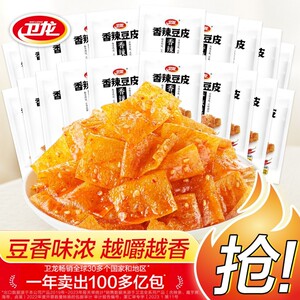卫龙香辣脆豆皮20包小包装魔芋爽休闲食品网红小零食辣片辣条散装