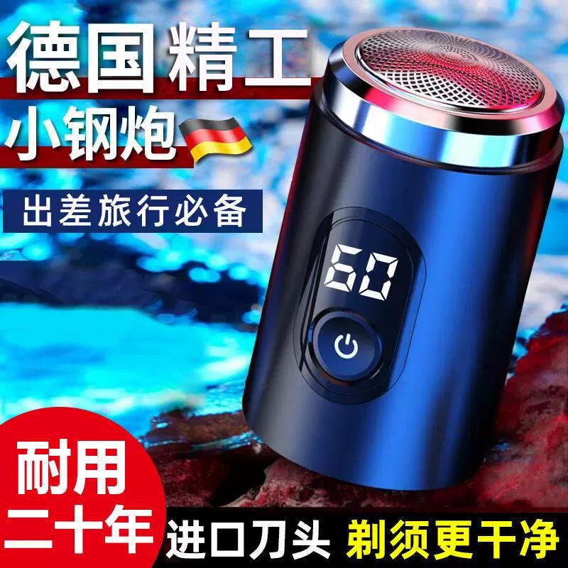 剃须刀刮胡刀电动迷你2025男士新款车载刮胡须刀小钢炮便携小巧