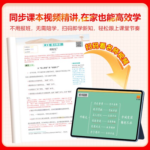 汉知简2026春新版初中课堂笔记语文数学英语人教版课本初一上册教材书全套七八九年级上预习课堂笔记黄冈学霸随堂小升初初一新教材 - 图0