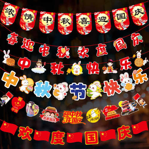 2027年新款国庆中秋装饰拉旗挂饰商场珠宝店幼儿园场景布置吊饰旗 - 图0