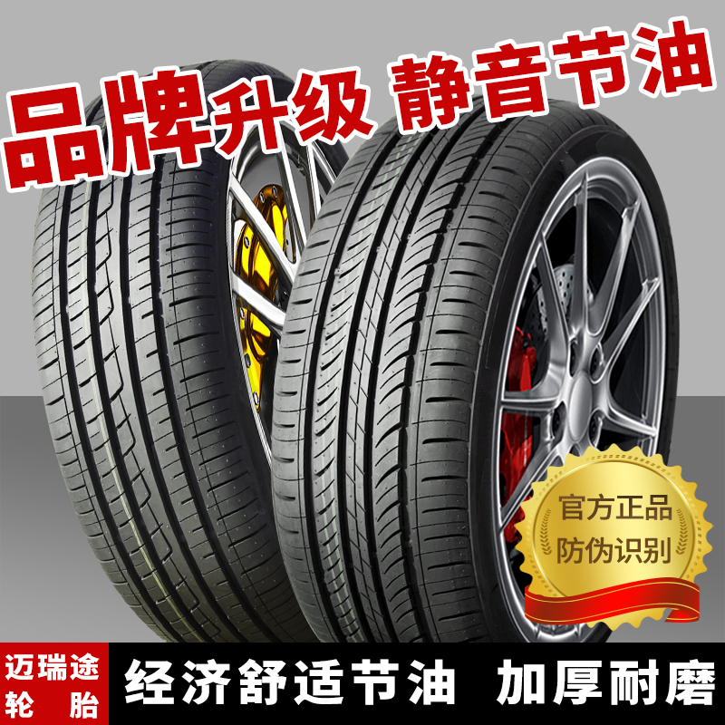 汽车轮胎185/55R14全新改装1855514轿车18555r14寸 舒适 真空轮胎 - 图1