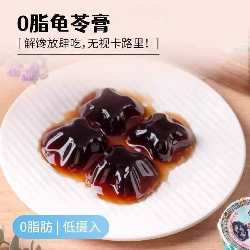 龟苓膏果冻仙草降火即食正宗办公室下午茶休闲解馋零食小吃