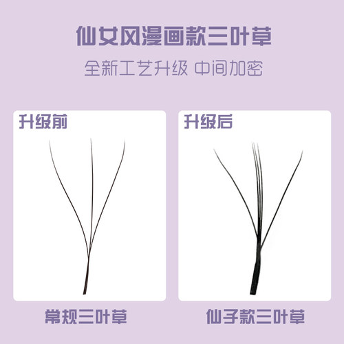 3D夹心仙子三叶草睫毛漫画仙女款升级四叶草浓密花仙草美睫店专用 - 图1