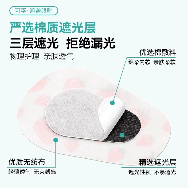 可孚眼贴弱视遮盖儿童纠正视力训练遮光遮掩贴远视眼罩近视遮眼布,淘宝优惠券,粉丝福利购,淘宝优惠卷