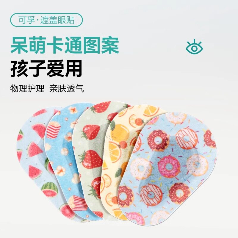可孚眼贴弱视遮盖儿童纠正视力训练遮光遮掩贴远视眼罩近视遮眼布,淘宝优惠券,粉丝福利购,淘宝优惠卷