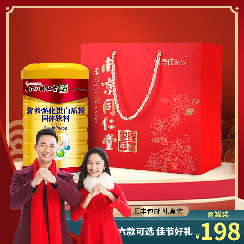 南京同仁堂女性儿童中老年人蛋白粉 万豪佶保健品大豆分离蛋白/混合蛋白