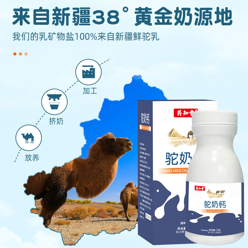 药知堂驼奶搭儿童青少年长不高钙片 万豪佶保健品钙铁锌/钙镁