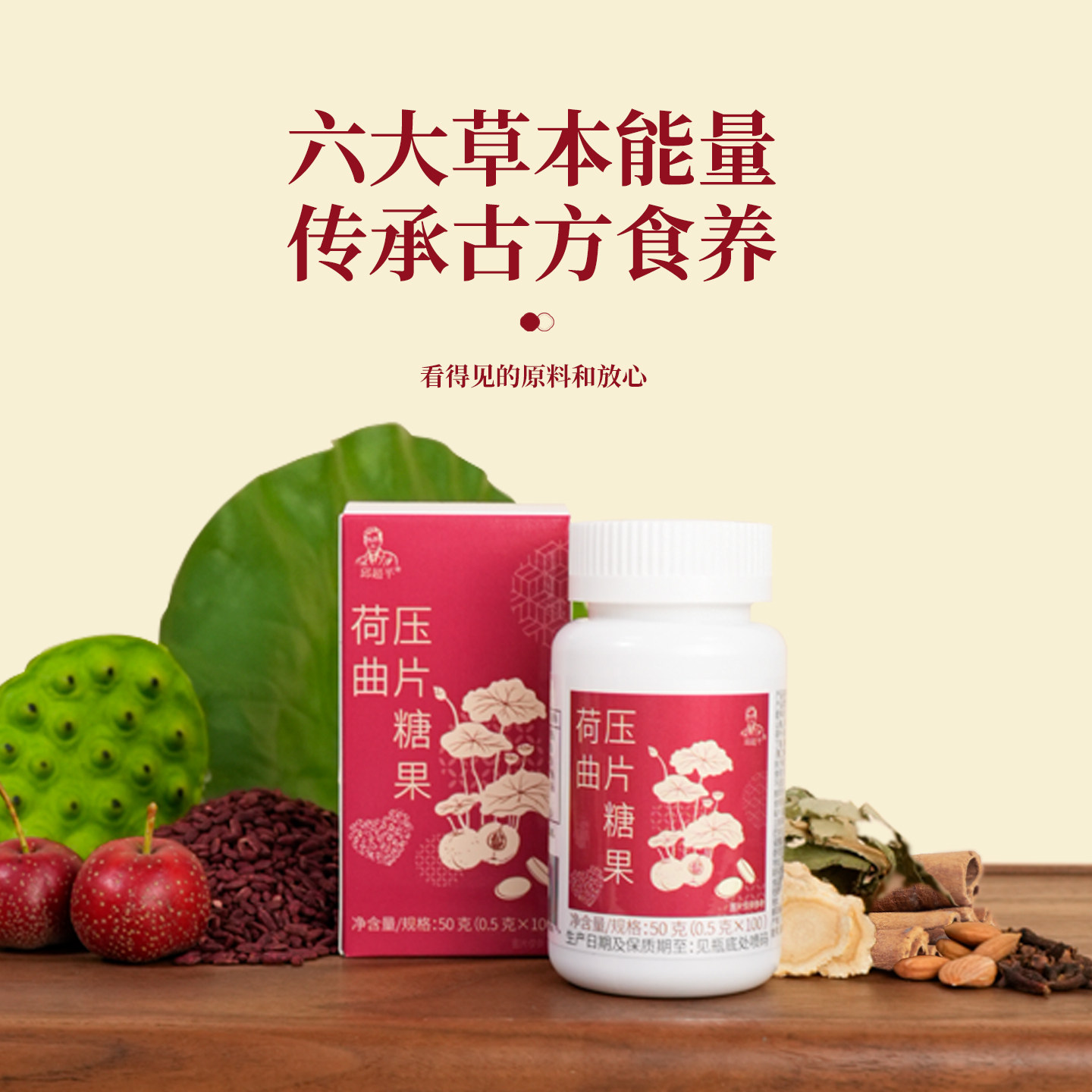 荷曲压片糖果 红曲米山楂荷叶草本安心糖 一盒50克共100片 邱超平,淘宝优惠券,粉丝福利购,淘宝优惠卷