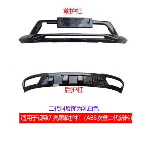 适用于观致5观致7前后护杠保险杠前杠后杠加装改装新品防撞杠装饰 - 图1