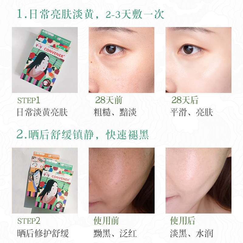 号令者日本抹茶香亮肤滋养淡黄面膜 号令者贴片面膜