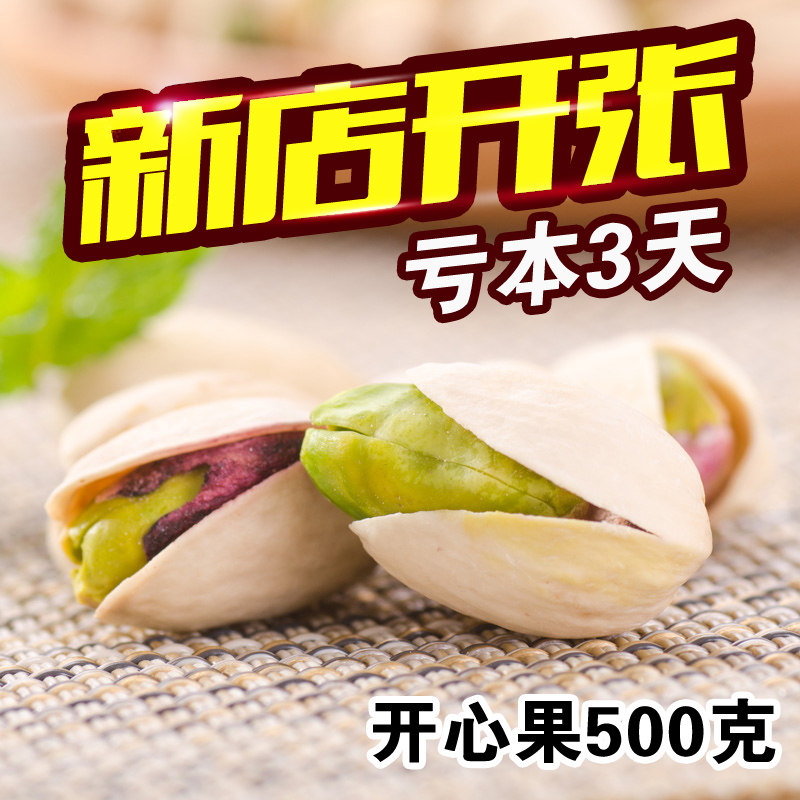年货500g原味无漂白开心果 奇愿开心果
