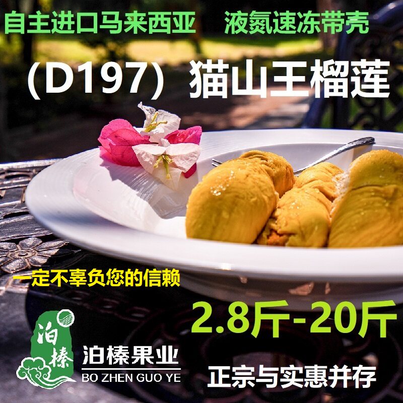 猫山王冷冻d197榴莲新鲜液氮 奇愿榴莲