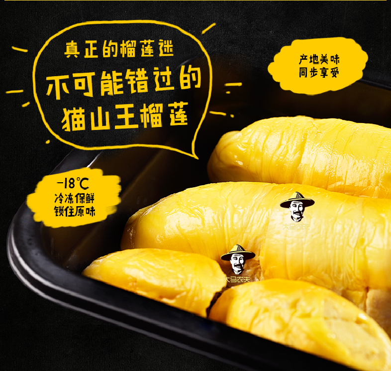  奇愿榴莲